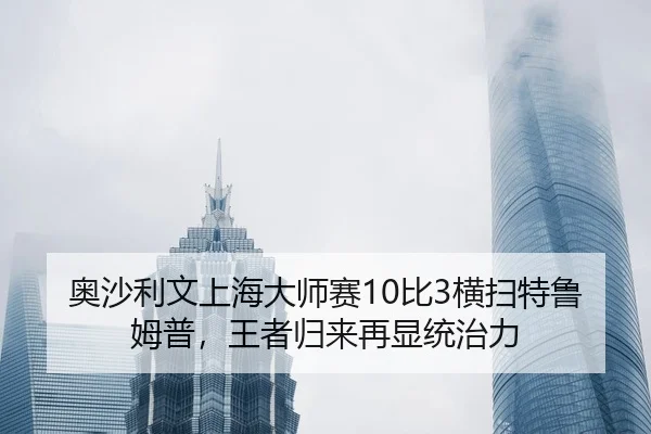 ao-sha-li-wen-shang-hai-da-shi-sai-bi-heng-sao-te-lu-mu-pu-wang-zhe-gui-lai-zai-xian-tong-zhi-li-2-184.jpg