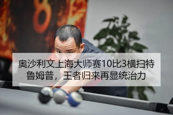 ao-sha-li-wen-shang-hai-da-shi-sai-bi-heng-sao-te-lu-mu-pu-wang-zhe-gui-lai-zai-xian-tong-zhi-li-3-805.jpg