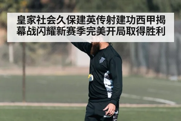 Real Sociedad tactics training