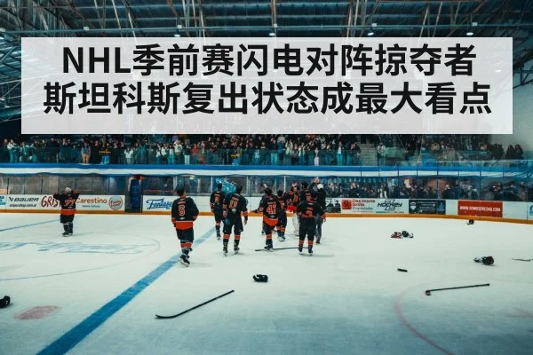 hockey arena crowd
